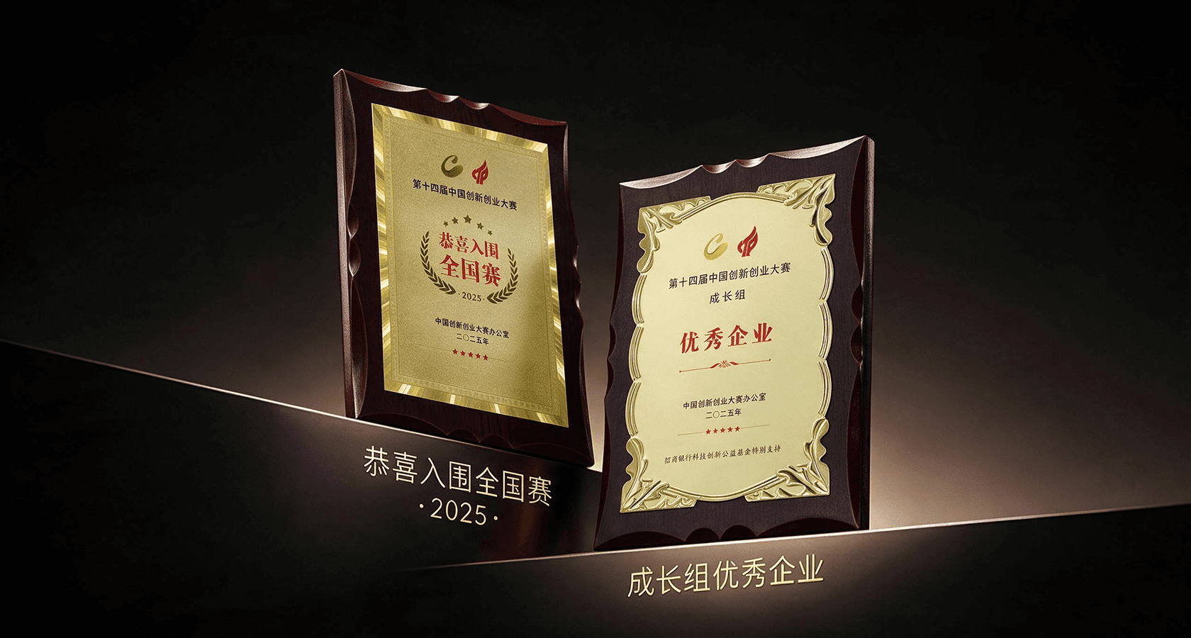 具身风暴荣获中国创新创业大赛全国赛与成长组优秀企业奖项