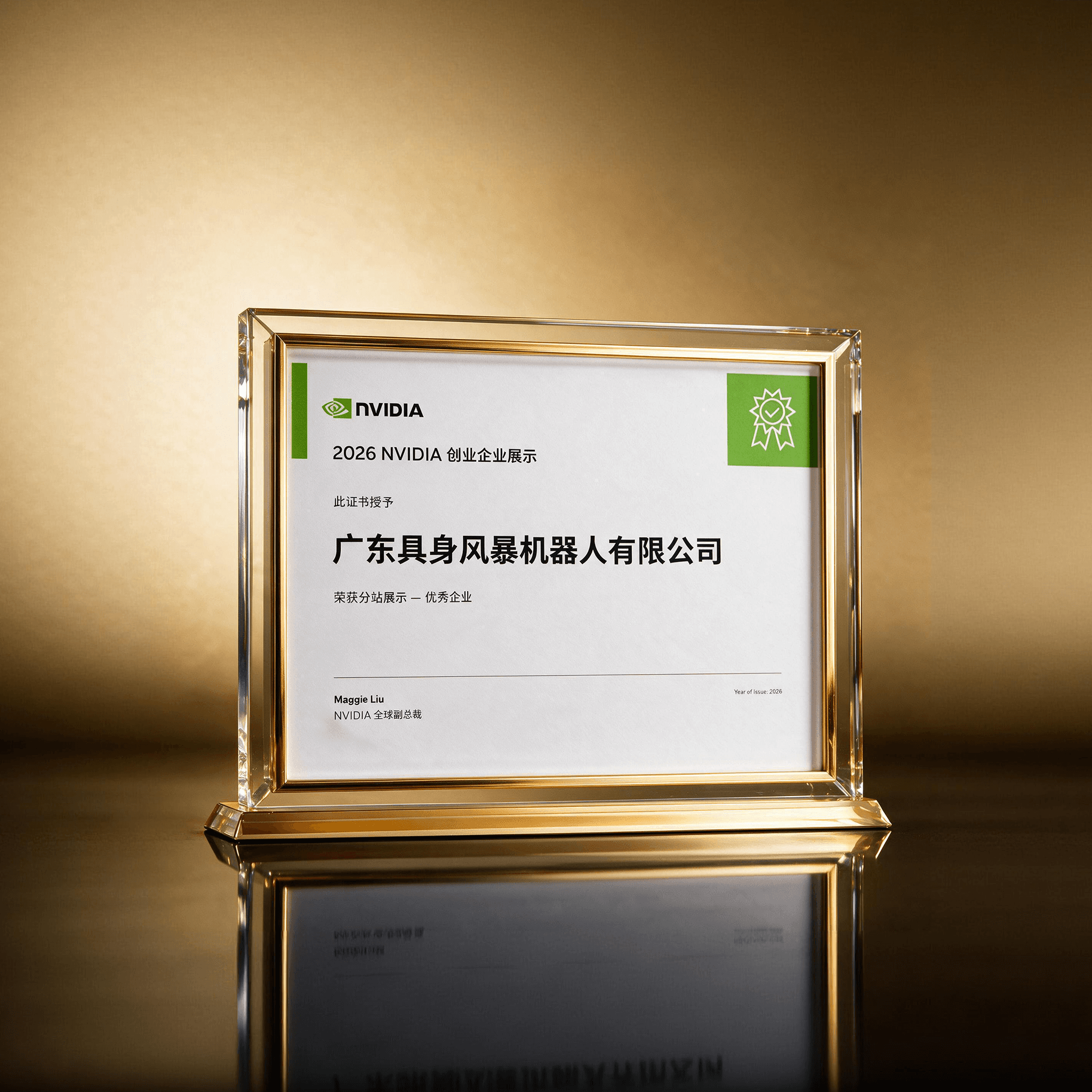 具身风暴入选 NVIDIA 创业企业展示
